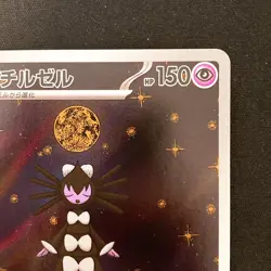 Gothitelle AR 123/086 White Flare sv11W Pokemon Card Japanese Near Mint #21936 - Image 4