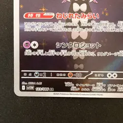 Gothitelle AR 123/086 White Flare sv11W Pokemon Card Japanese Near Mint #21936 - Image 5