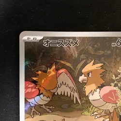 Spearow AR 074/063 Mega Brave M1L Pokemon Card Japanese Near Mint #21938 - Image 3
