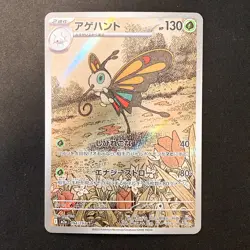 Beautifly AR 194/193 MEGA Dream ex M2a Pokemon Card Japanese Near Mint #21941 - Image 1