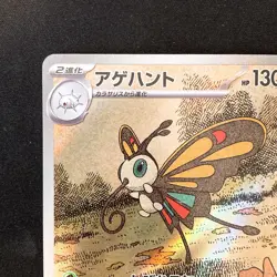 Beautifly AR 194/193 MEGA Dream ex M2a Pokemon Card Japanese Near Mint #21941 - Image 3