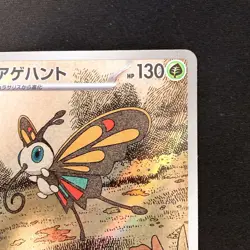 Beautifly AR 194/193 MEGA Dream ex M2a Pokemon Card Japanese Near Mint #21941 - Image 4