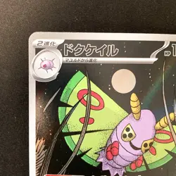 Dustox AR 195/193 MEGA Dream ex M2a Pokemon Card Japanese Near Mint #21943 - Image 3