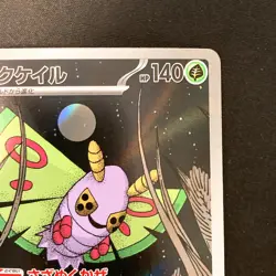 Dustox AR 195/193 MEGA Dream ex M2a Pokemon Card Japanese Near Mint #21943 - Image 4
