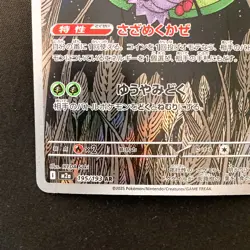 Dustox AR 195/193 MEGA Dream ex M2a Pokemon Card Japanese Near Mint #21943 - Image 5
