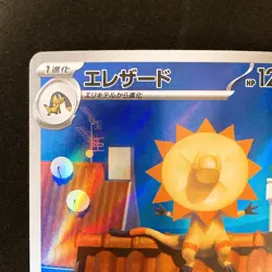 Heliolisk AR 201/193 MEGA Dream ex M2a Pokemon Card Japanese Near Mint #21948 - Image 3