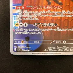 Heliolisk AR 201/193 MEGA Dream ex M2a Pokemon Card Japanese Near Mint #21948 - Image 5