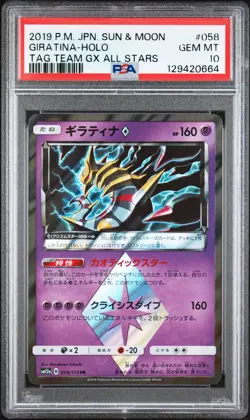 2019 POKEMON JAPANESE SUN & MOON TAG TEAM GX ALL STARS #058 GIRATINA-HOLO PSA 10 - Image 1