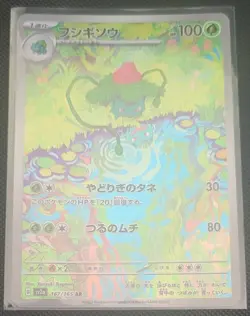 Ivysaur AR 167/165 Pokemon 151 SV2a Japanese Card Game NM USA seller - Image 1
