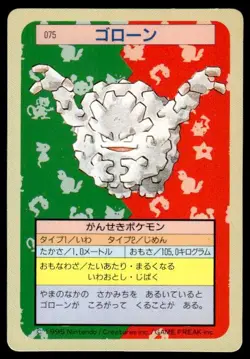 Graveler NO. 075 Topsun Green Back Pokemon Japanese ~ MP - Image 1