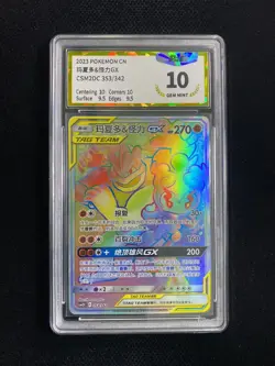 2023 Pokemon TCG S-Chinese CSM2DC Marshadow & Machamp GX 353/342 PGS 10 LU57 - Image 1