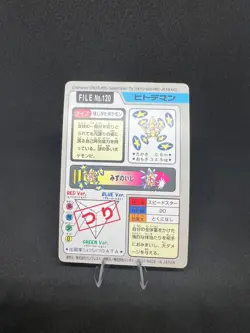 Pokemon Carddass File Card Staryu No.120 Bandai Pocket Monsters 1997 Japan - Image 2