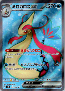 Milotic ex SR 121/106 SV8 Super Electric Breaker - Pokemon Card Japanese - Image 1
