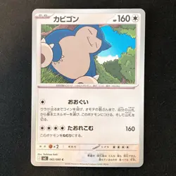 Snorlax C 062/080 Nihil Zero M3 Pokemon Card Japanese MEGA 4Set #21912 - Image 2