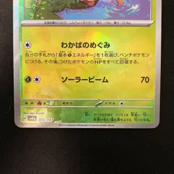Leafeon 002/187 Terastal Festival REVERSE HOLO Pokemon Card Japanese 2Set #21921 - Image 4