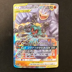 Marshadow Machamp GX 067/173 RR Tag All Stars Pokemon Card Japanese #21933 - Image 1