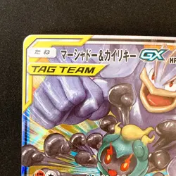 Marshadow Machamp GX 067/173 RR Tag All Stars Pokemon Card Japanese #21933 - Image 3