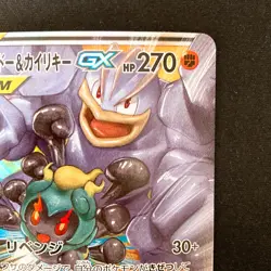 Marshadow Machamp GX 067/173 RR Tag All Stars Pokemon Card Japanese #21933 - Image 4