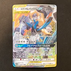 Lucario Melmetal GX 083/173 RR Tag All Stars SM12a Pokemon Card Japanese #21934 - Image 1