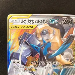 Lucario Melmetal GX 083/173 RR Tag All Stars SM12a Pokemon Card Japanese #21934 - Image 3