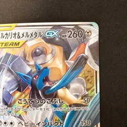 Lucario Melmetal GX 083/173 RR Tag All Stars SM12a Pokemon Card Japanese #21934 - Image 4