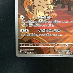 Meowth AR Team Rocket 109/098 sv10 Pokemon Card Japanese Near Mint #21939 - Image 5