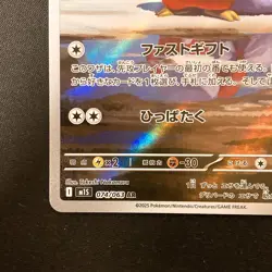 Delibird AR 074/063 Mega Symphonia M1S Pokemon Card Japanese Near Mint #21940 - Image 5