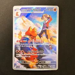 Ethan's Magcargo AR 197/193 MEGA Dream ex M2a Pokemon Card Japanese NM #21945 - Image 1