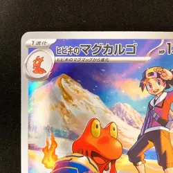 Ethan's Magcargo AR 197/193 MEGA Dream ex M2a Pokemon Card Japanese NM #21945 - Image 3