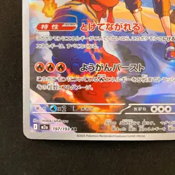 Ethan's Magcargo AR 197/193 MEGA Dream ex M2a Pokemon Card Japanese NM #21945 - Image 5