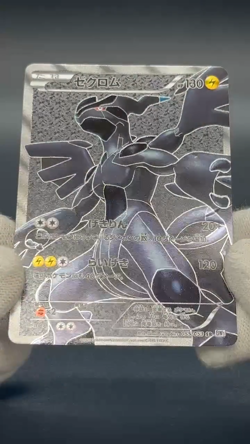 [No Import Duty (US)] Zekrom 055/053 White Collection Full Art 2010 Pokemon Card - Image 2