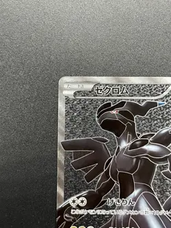 [No Import Duty (US)] Zekrom 055/053 White Collection Full Art 2010 Pokemon Card - Image 4