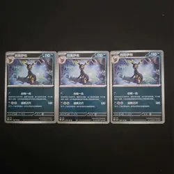 2025 Pokemon Cards CHN. Umbreon 076/129 Ball Holo Chinese and pikachu lot*3 JL89 - Image 1