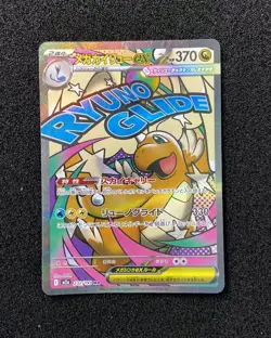 2025 Pokemon TCG Japanese Mega Dream M2a 232/193 MA Mega Dragonite ex Holo JA75 - Image 1