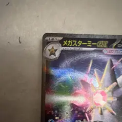Pokemon Card Mega Starmie ex SAR 111/080 M3 Nihil Zero Japanese - Image 4