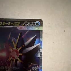 Pokemon Card Mega Starmie ex SAR 111/080 M3 Nihil Zero Japanese - Image 5
