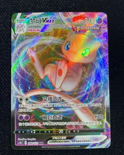 2024 Pokemon TCG S.Chinese Sword & Shield CS4bC 049/132 RRR Mew VMAX Holo LU57 - Image 1