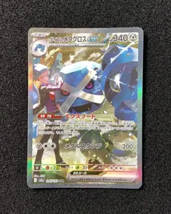 2025 Pokemon TCG JPN Mega Dream M2a 245/193 SAR Steven's Metagross ex Holo JA75 - Image 1