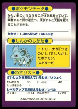 Nidoqueen Holo Meiji Get Pokemon Japanese ~ MP - Image 2