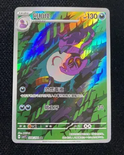 2026 Pokemon TCG S.Chinese Scarlet & Violet CSV7C 208/204 AR Arbok Holo LU57 - Image 1