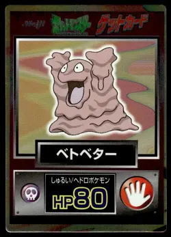 Grimer Holo Meiji Get Pokemon Japanese ~ MP - Image 1