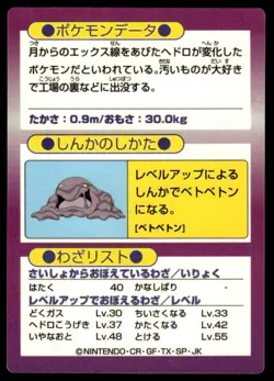 Grimer Holo Meiji Get Pokemon Japanese ~ MP - Image 2