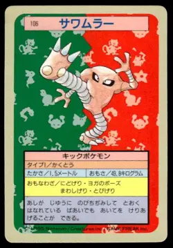 Hitmonlee NO. 106 Topsun Blue Back Pokemon Japanese ~ MP - Image 1