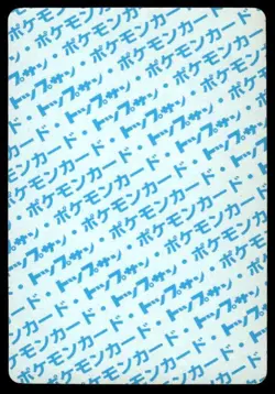 Hitmonlee NO. 106 Topsun Blue Back Pokemon Japanese ~ MP - Image 2