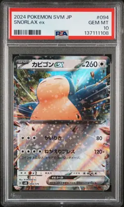 2024 POKEMON JAPANESE SVM-START DECK GENERATIONS #094 SNORLAX EX PSA 10 - Image 1
