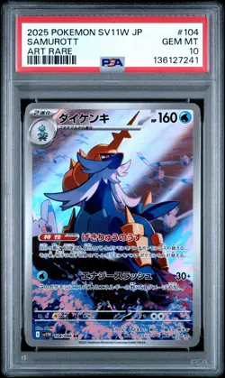 2025 POKEMON JPN SV11W-WHITE FLARE ART RARE #104 SAMUROTT PSA 10 - Image 1