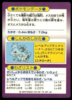 Nidoran Holo Meiji Get Pokemon Japanese ~ MP - Image 2