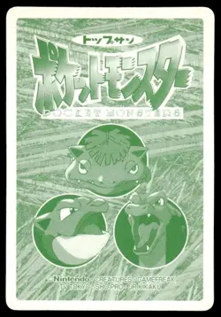 Raticate vs Zubat No. 020 Topsun Vs Pokemon Japanese ~ MP - Image 2