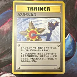 Pokemon Misty's Tears Trainer Card Leaders' Stadium Regular Japanese 1996 Common - Image 1