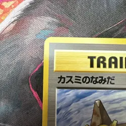 Pokemon Misty's Tears Trainer Card Leaders' Stadium Regular Japanese 1996 Common - Image 4